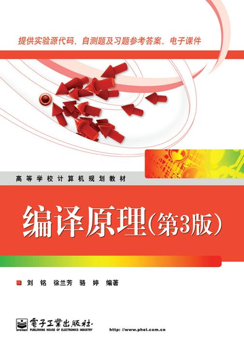 编译原理(第3版)