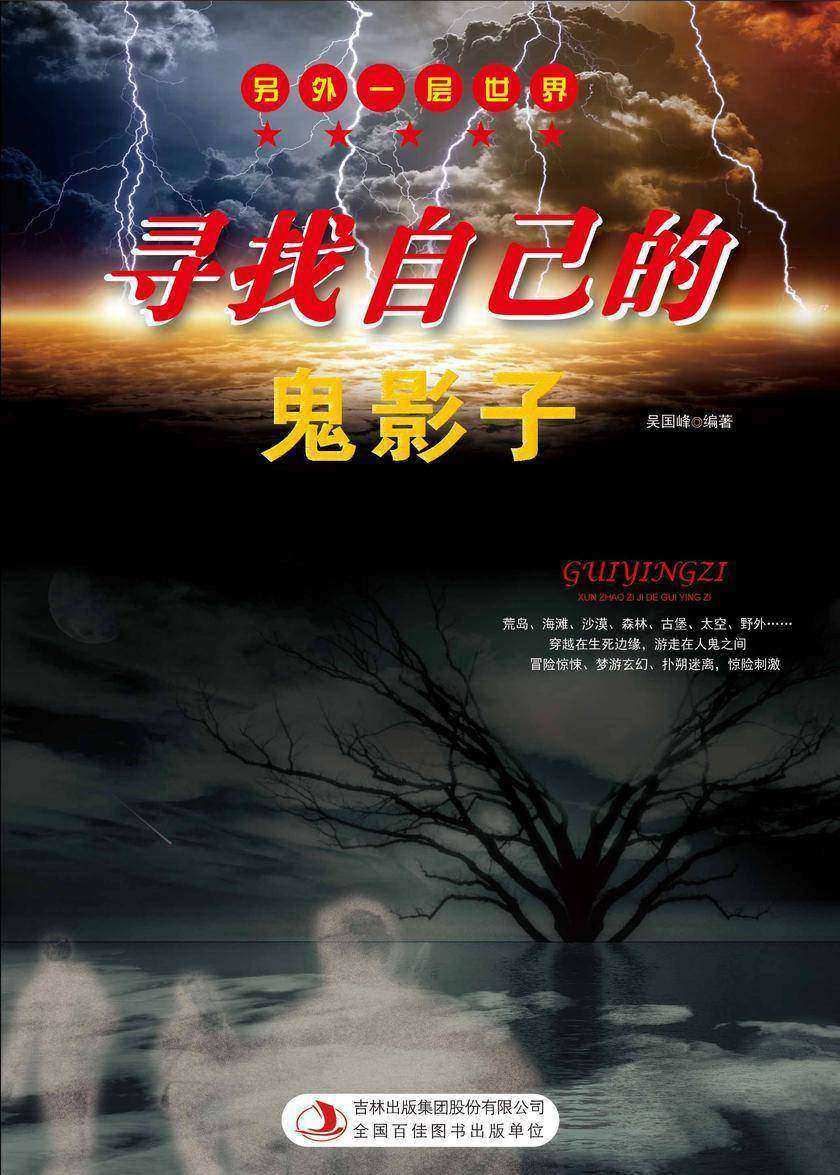 寻找自己的鬼影子