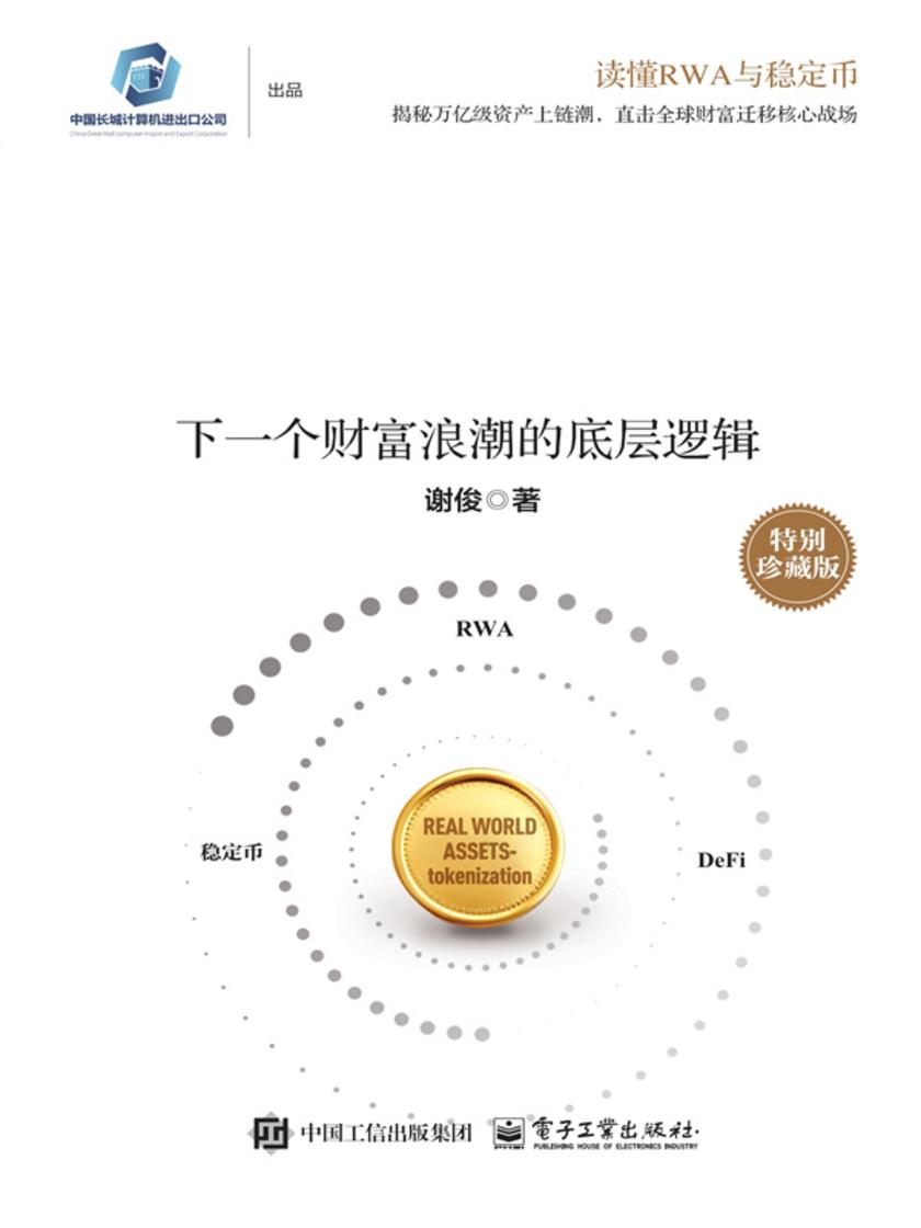 数字资产:下一个财富浪潮的底层逻辑