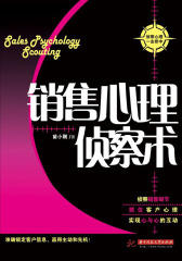 销售心理侦察术