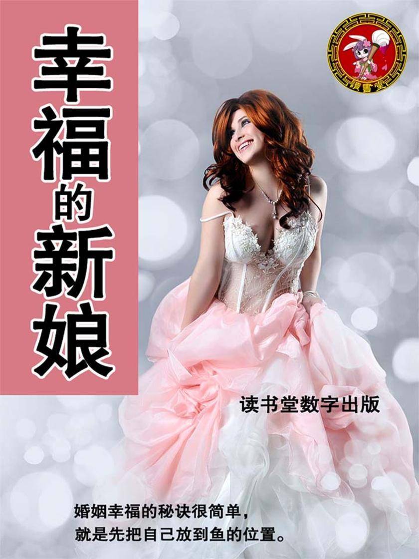 幸福的新娘