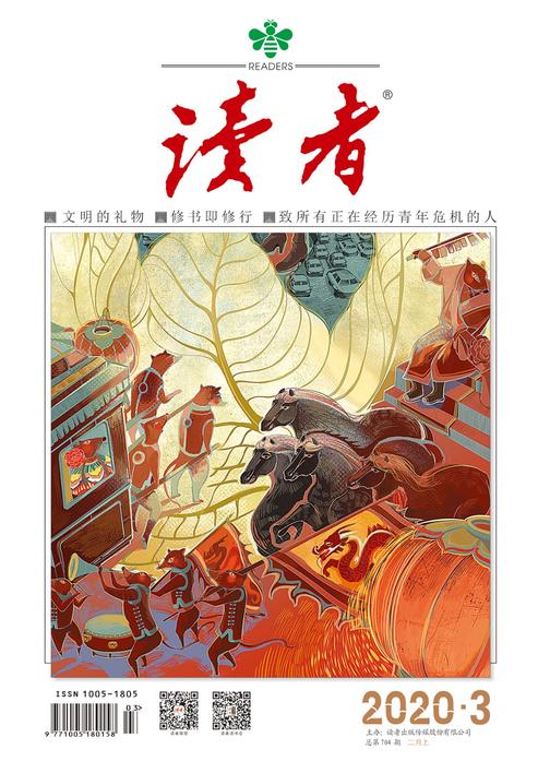 读者 半月刊 2020年03期(电子杂志)