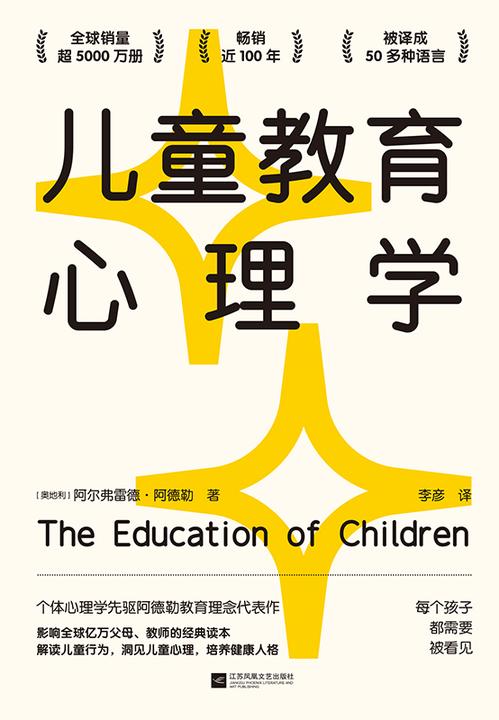 儿童教育心理学