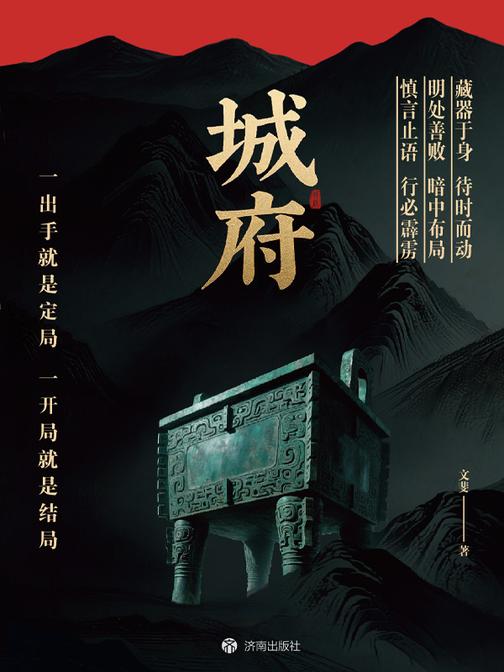 城府