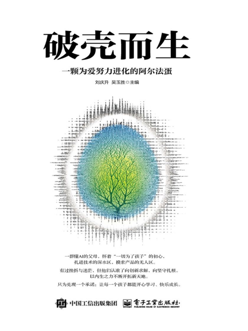 破壳而生:一颗为爱努力进化的阿尔法蛋