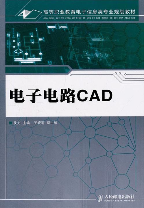 电子电路CAD