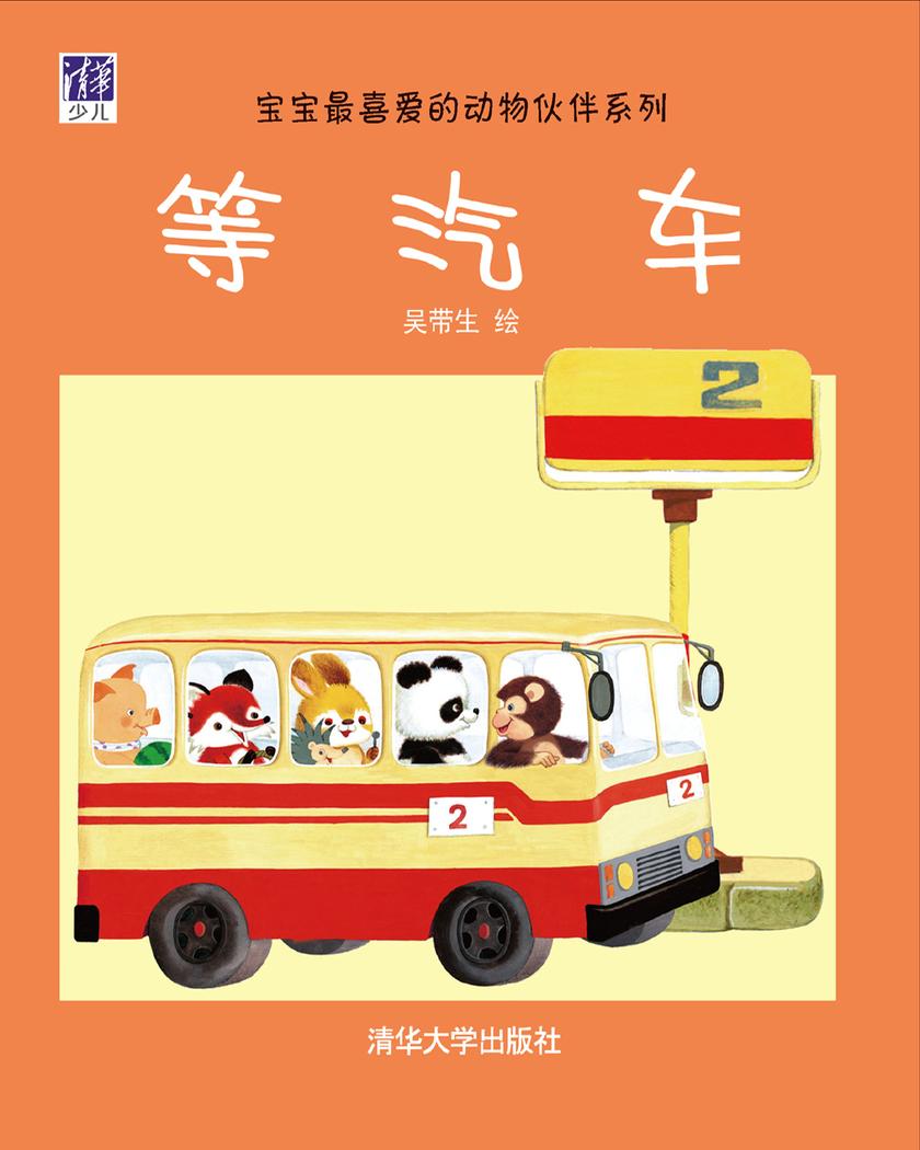 等汽车