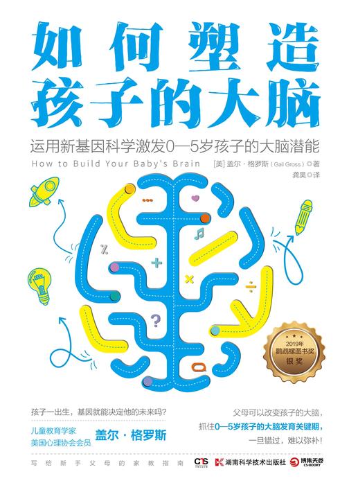 如何塑造孩子的大脑