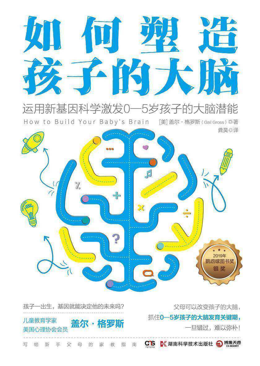 如何塑造孩子的大脑