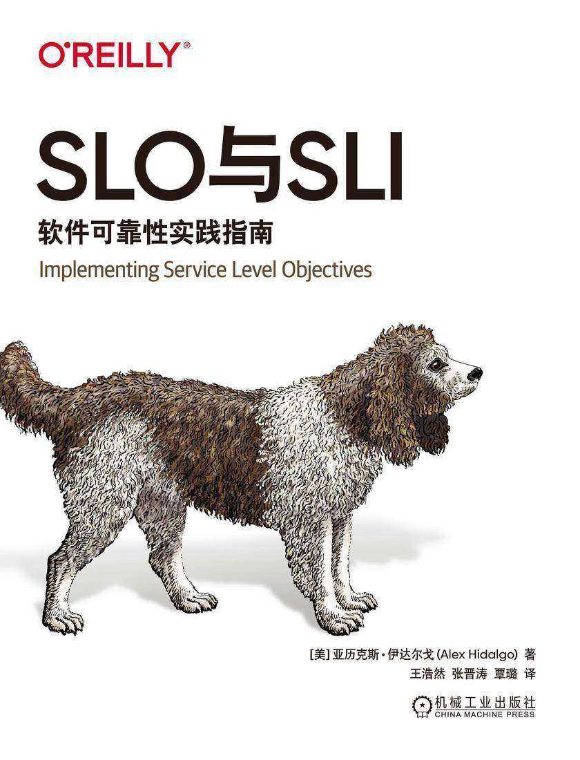 SLO与SLI:软件可靠性实践指南