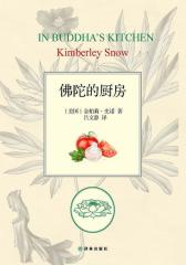 佛陀的厨房(试读本)