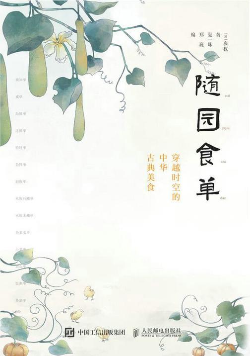随园食单 穿越时空的中华古典美食