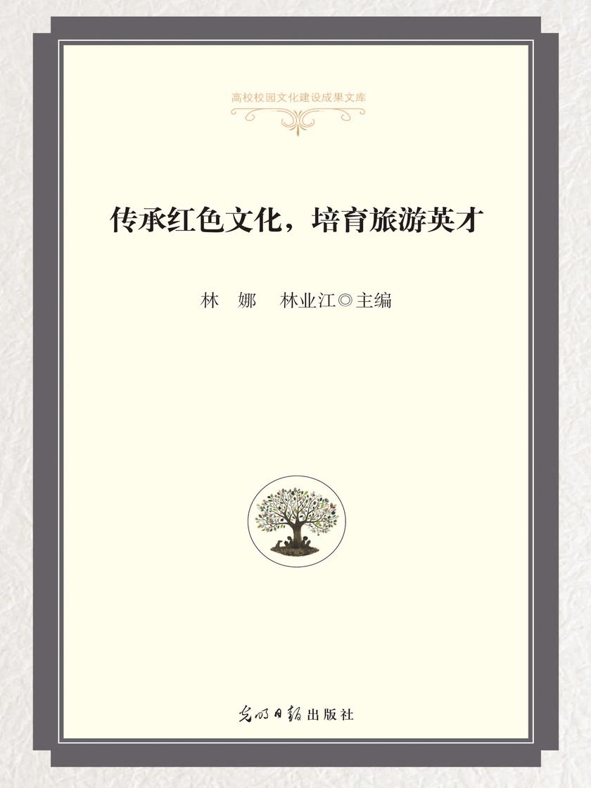 传承红色文化,培育旅游英才
