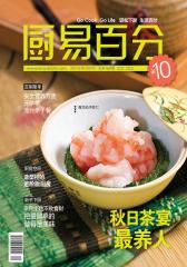 厨易百分 月刊 2011年10期(电子杂志)(仅适用PC阅读)