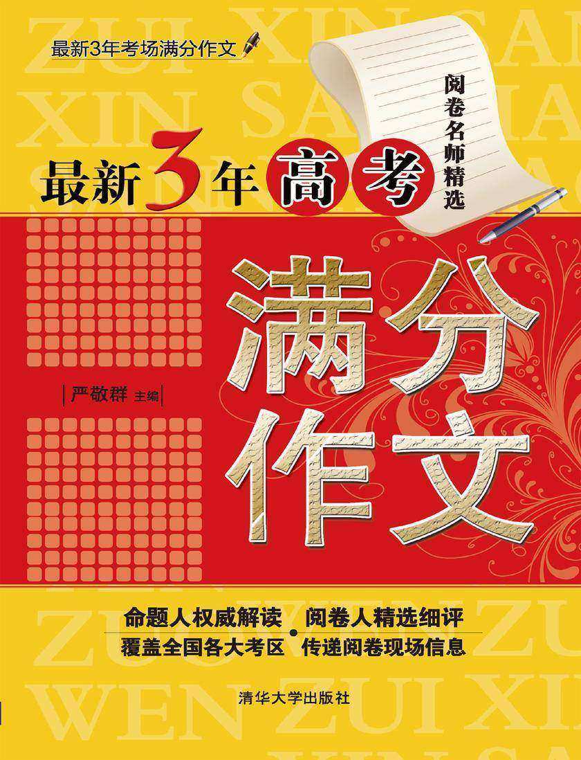 3年高考满分作文