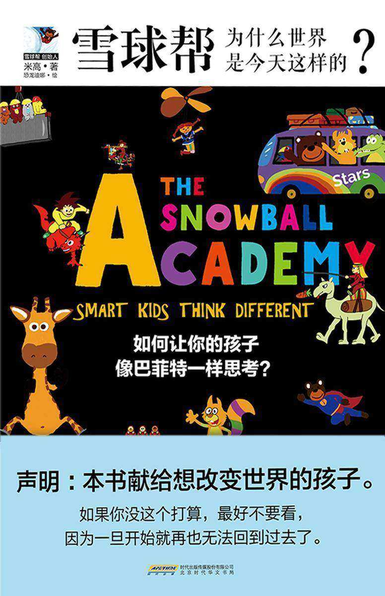 雪球帮：为什么世界是今天这样的？