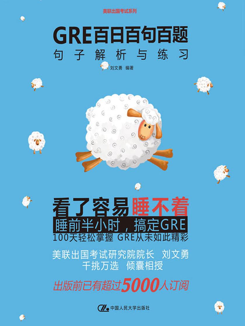 GRE百日百句百题——句子解析与练习