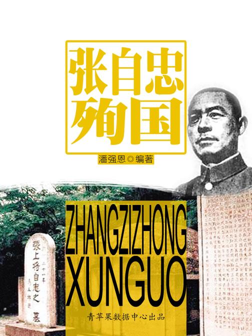 张自忠殉国