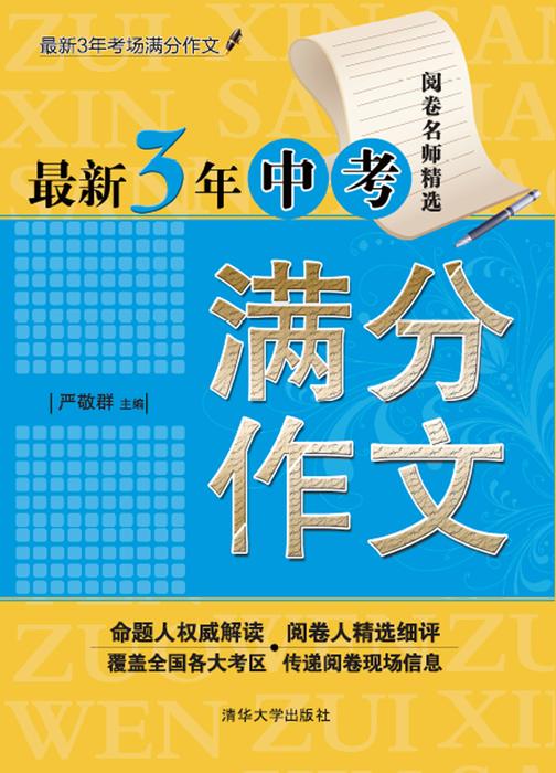 3年中考满分作文