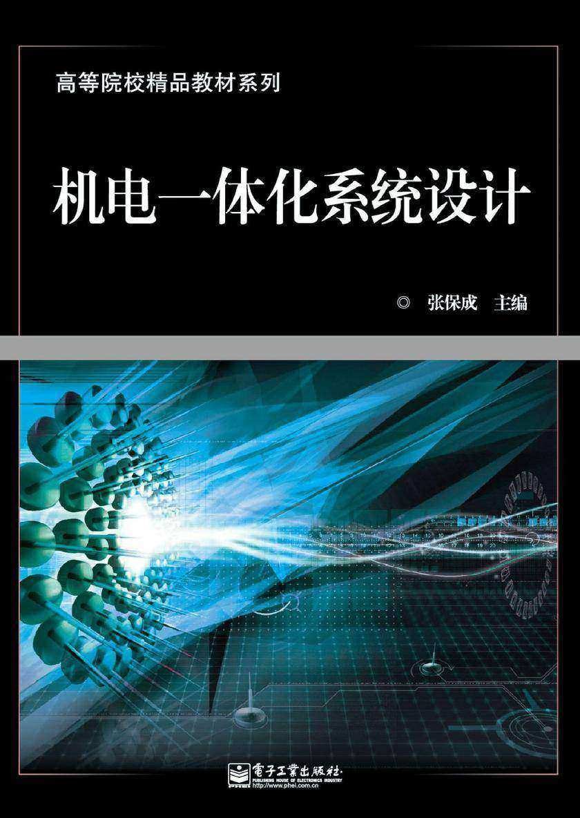 机电一体化系统设计