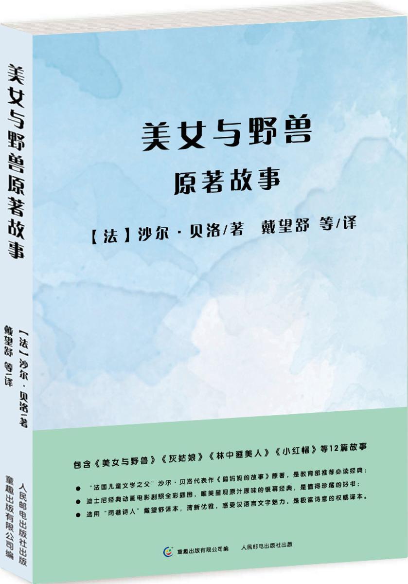 美女与野兽原著故事