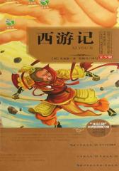 西游记(世界文学经典文库青少版)(中国古典文学名著丛书)