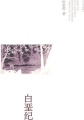 白垩纪(试读本)