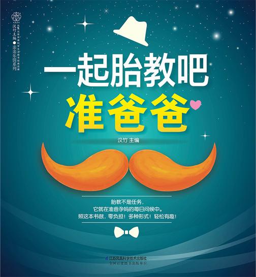 一起胎教吧准爸爸