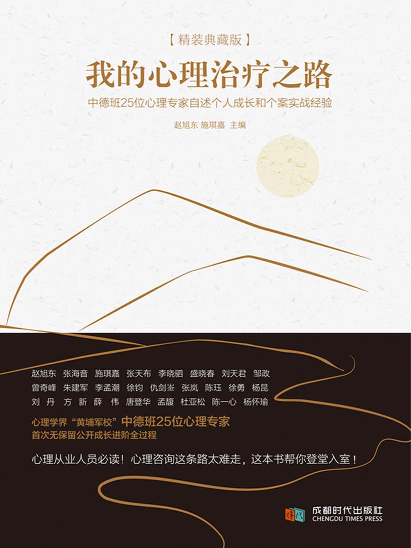 我的心理治疗之路