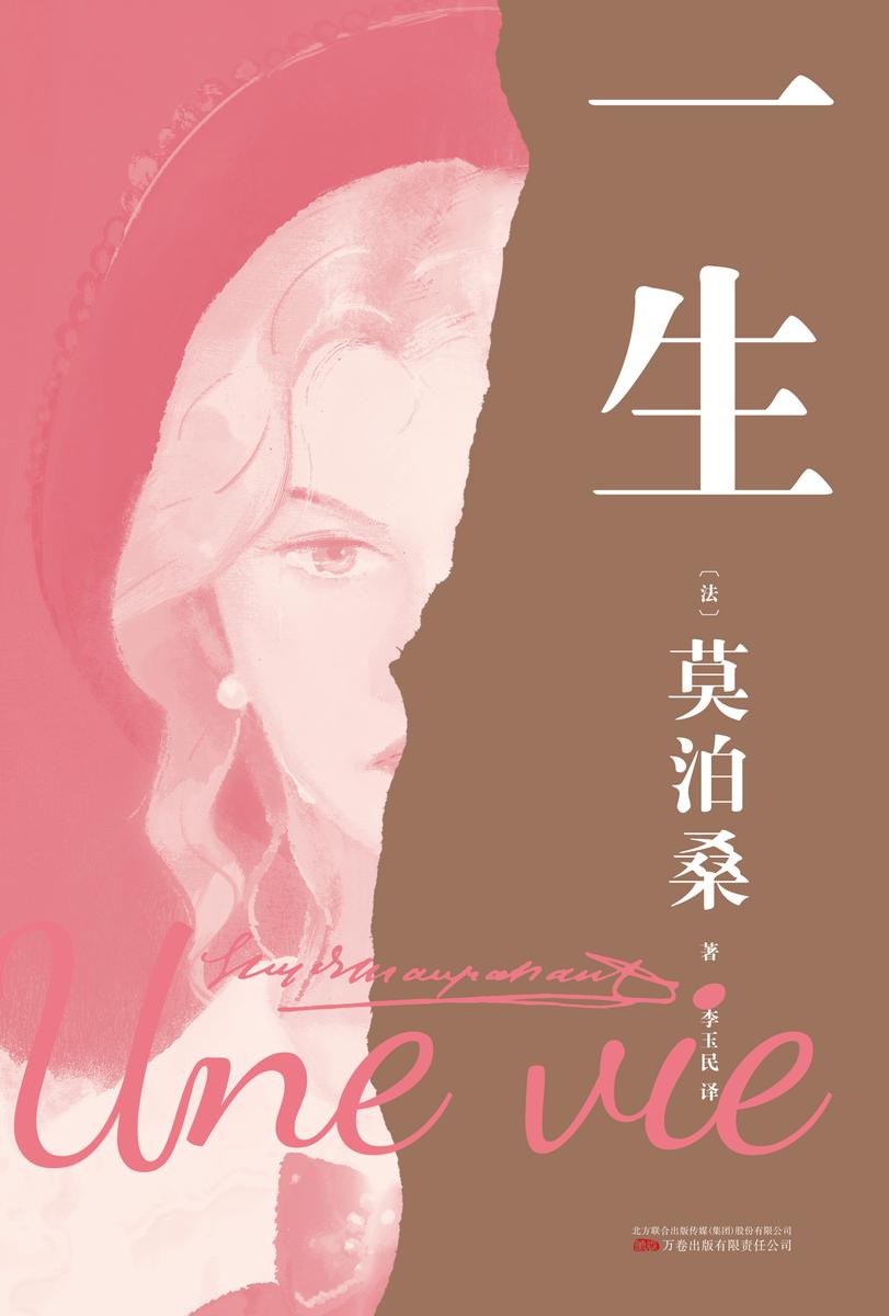 一生
