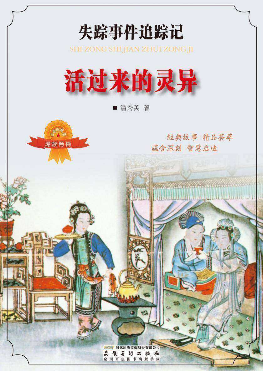 活过来的灵异