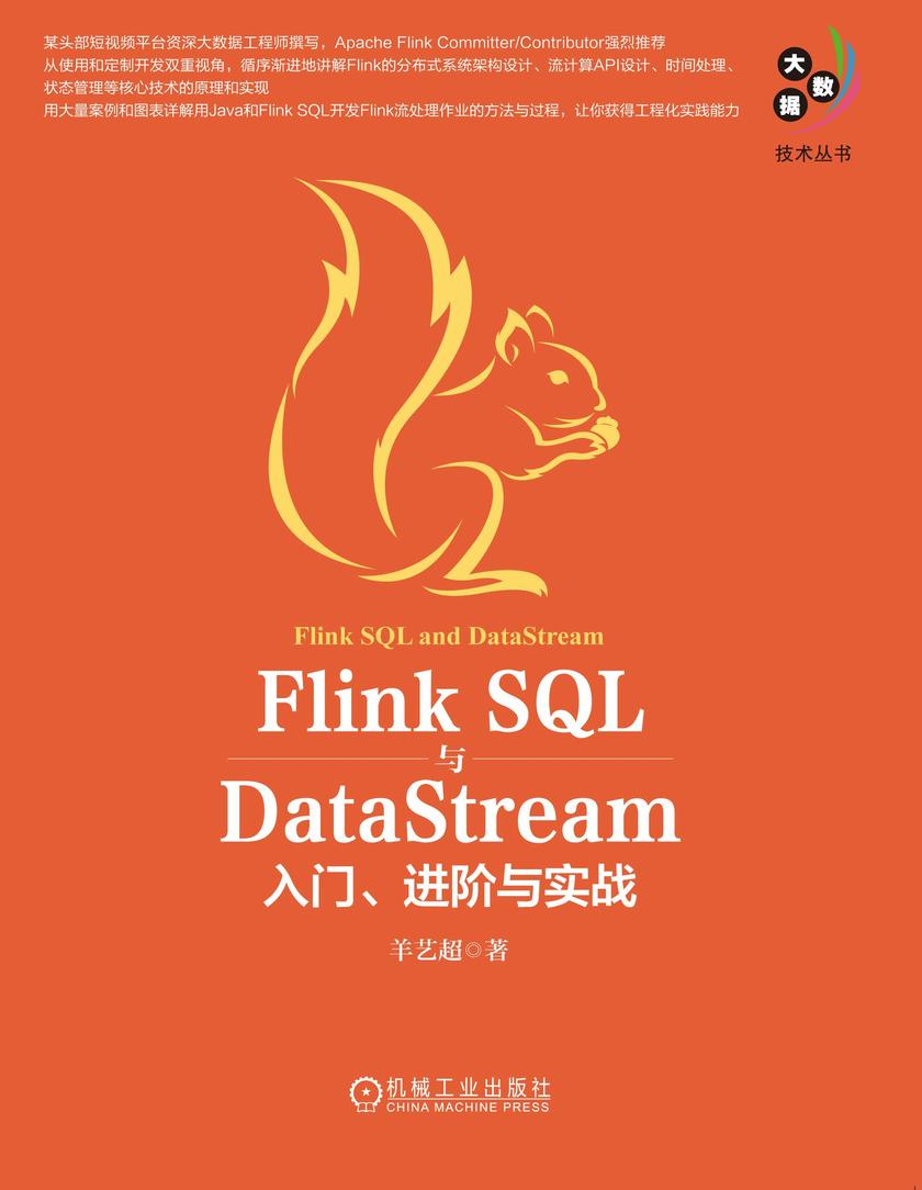 Flink SQL与DataStream:入门、进阶与实战