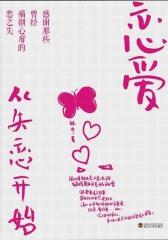 恋爱，从失恋开始
