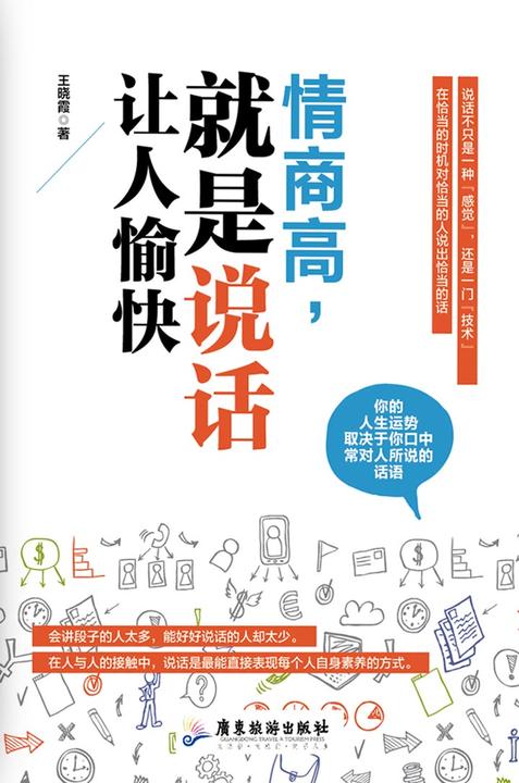 情商高，就是说话让人愉快