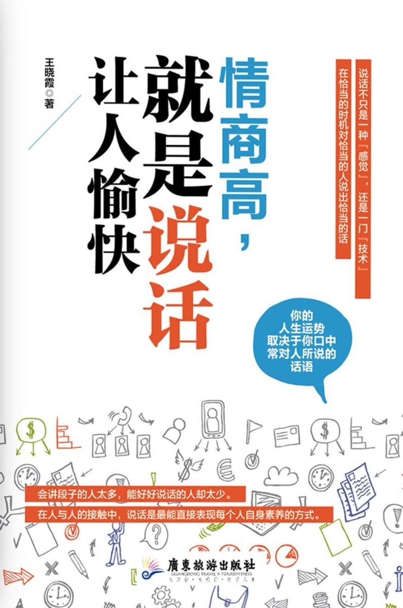 情商高,就是说话让人愉快
