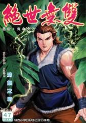 绝世无双(一)第47部(仅适用PC阅读)