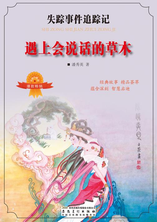 遇上会说话的草木