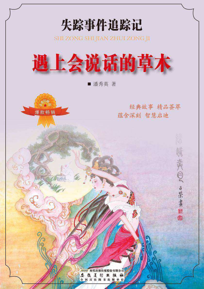 遇上会说话的草木