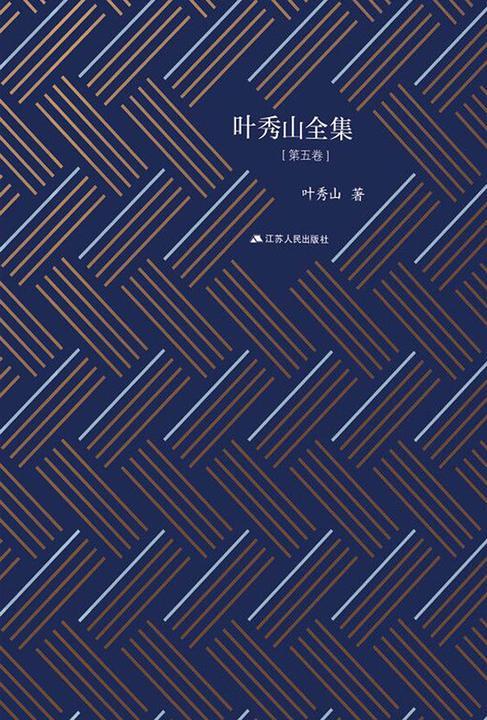 叶秀山全集·第五卷