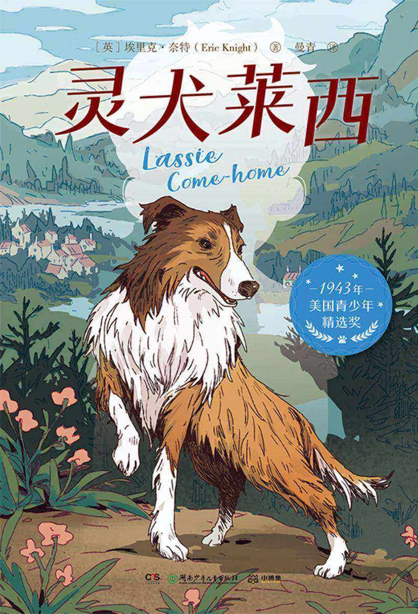 灵犬莱西