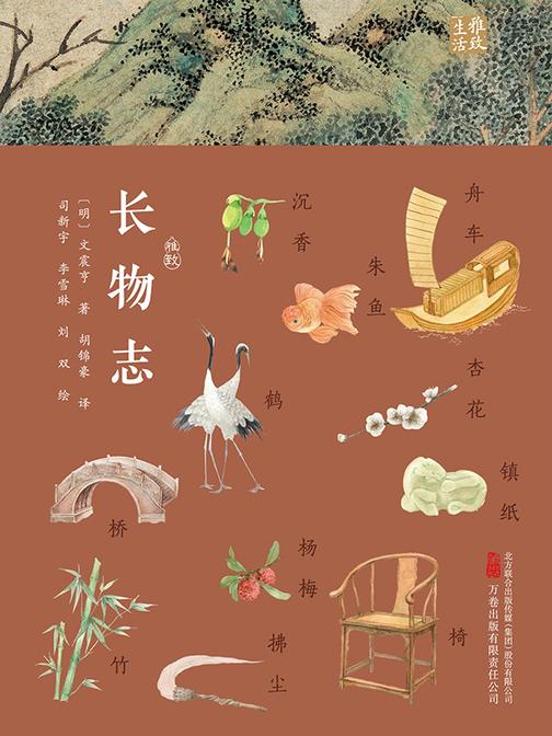 长物志