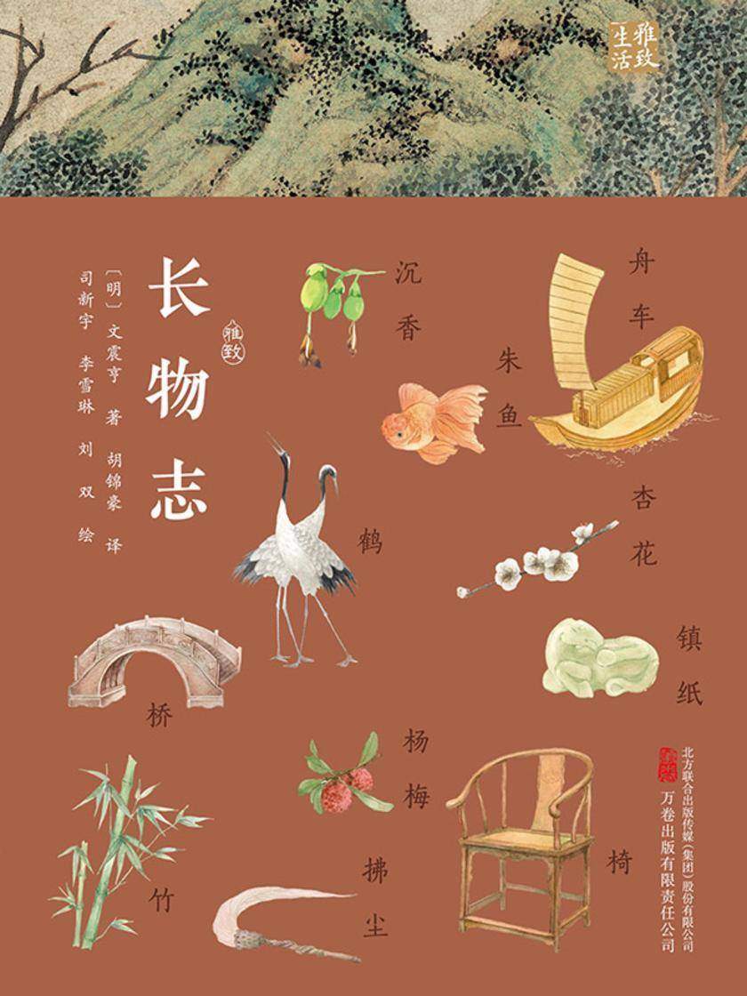 长物志