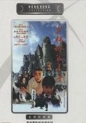 少林俗家弟子 国语(影视)