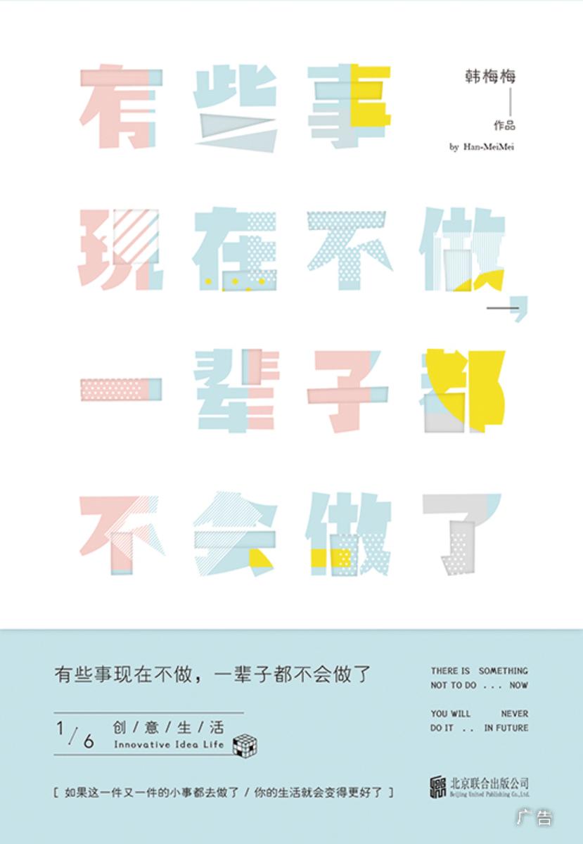 有些事现在不做,一辈子都不会做了1
