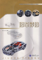 旧车评估(试读本)