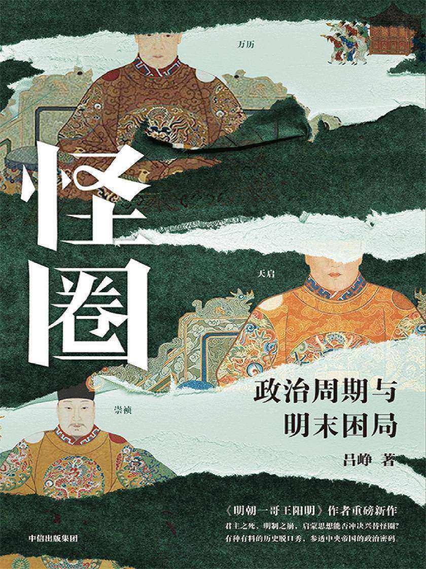 怪圈