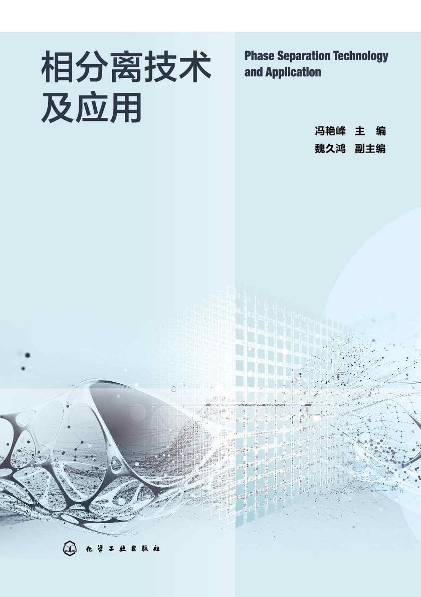 相分离技术及应用