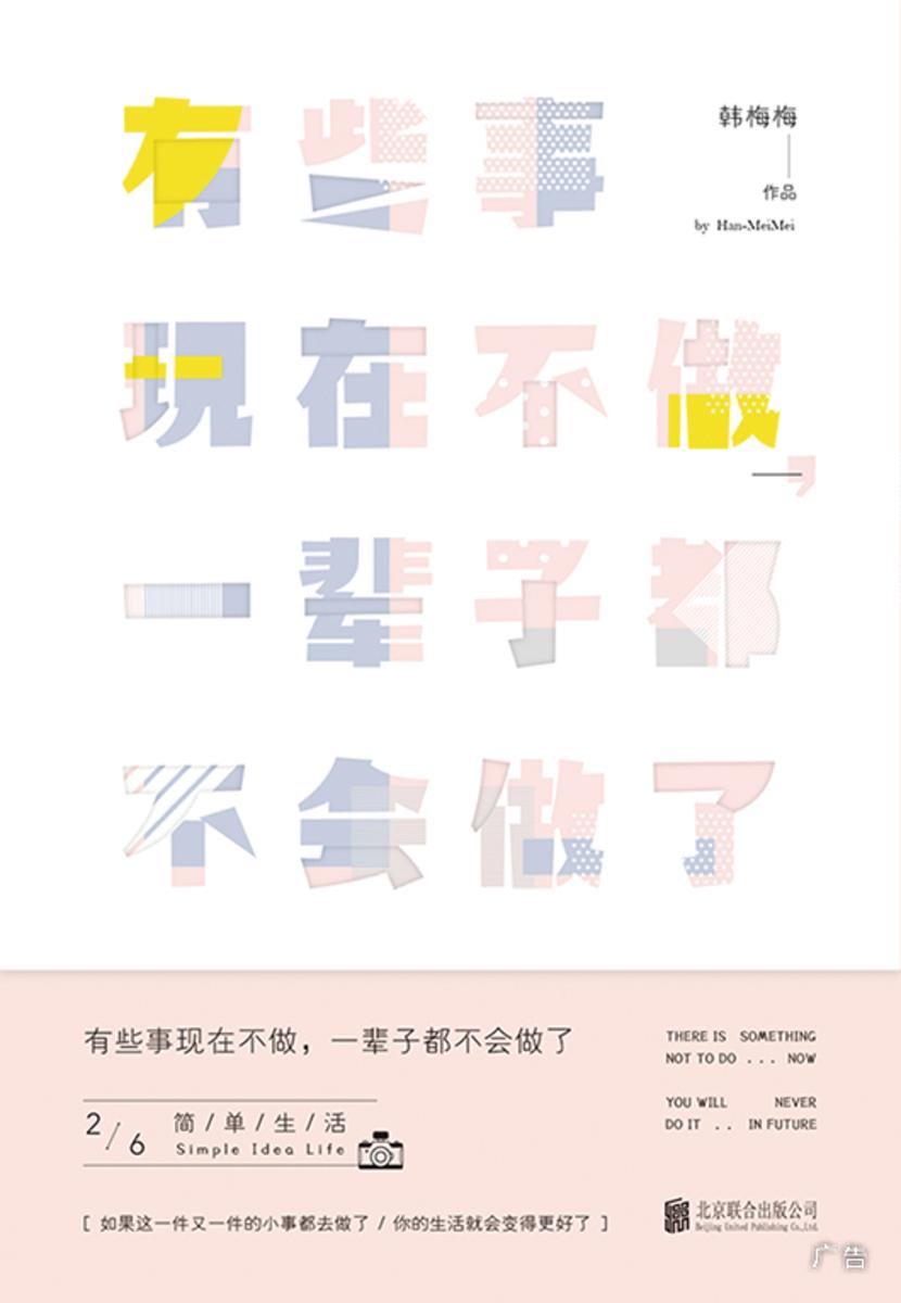 有些事现在不做,一辈子都不会做了2