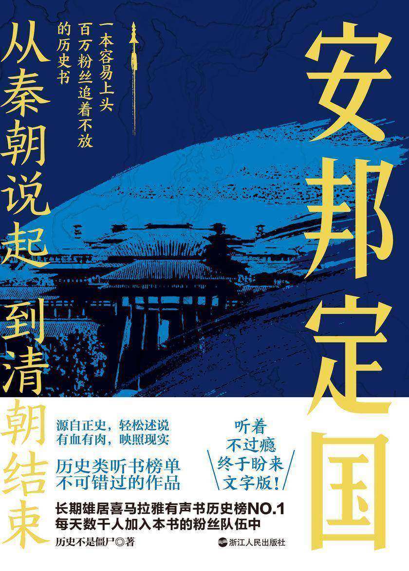 从秦朝说起,到清朝结束(三):安邦定国