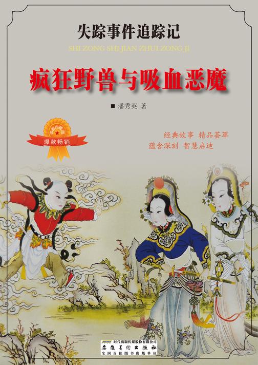 疯狂野兽与吸血恶魔